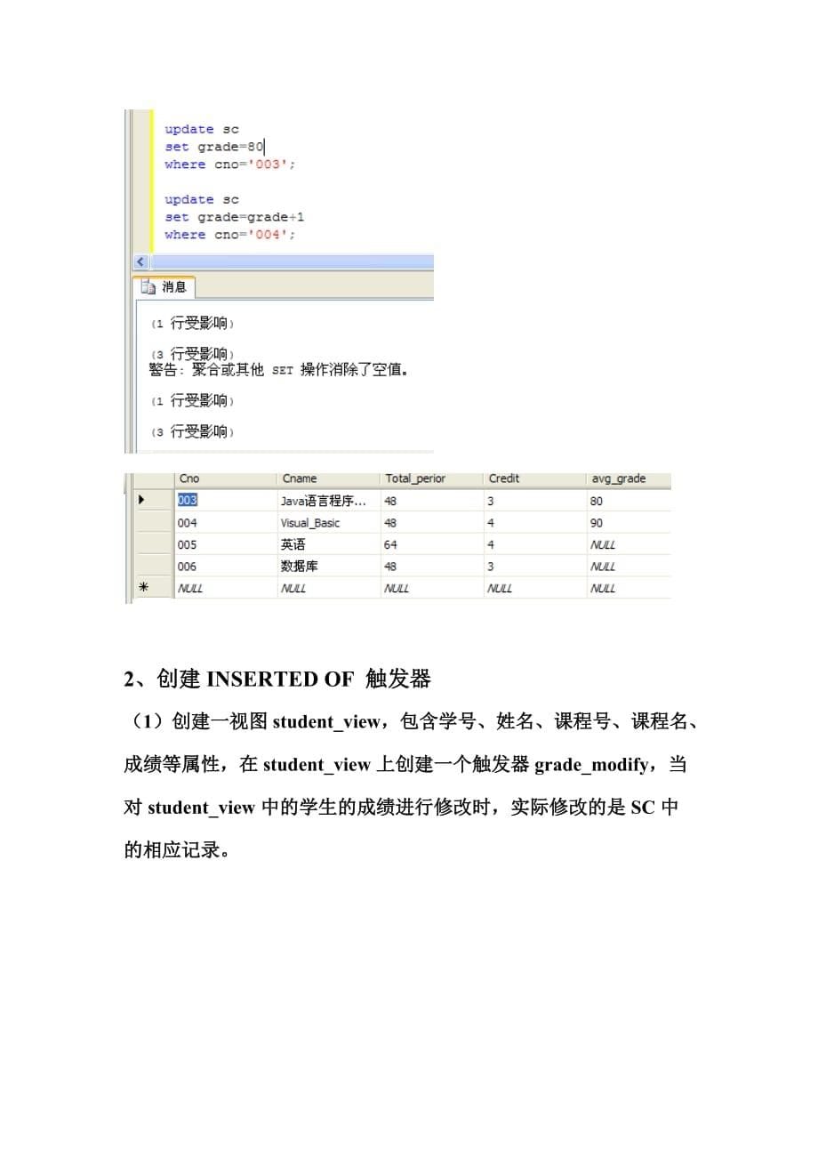 实验七--触发器.doc_第5页