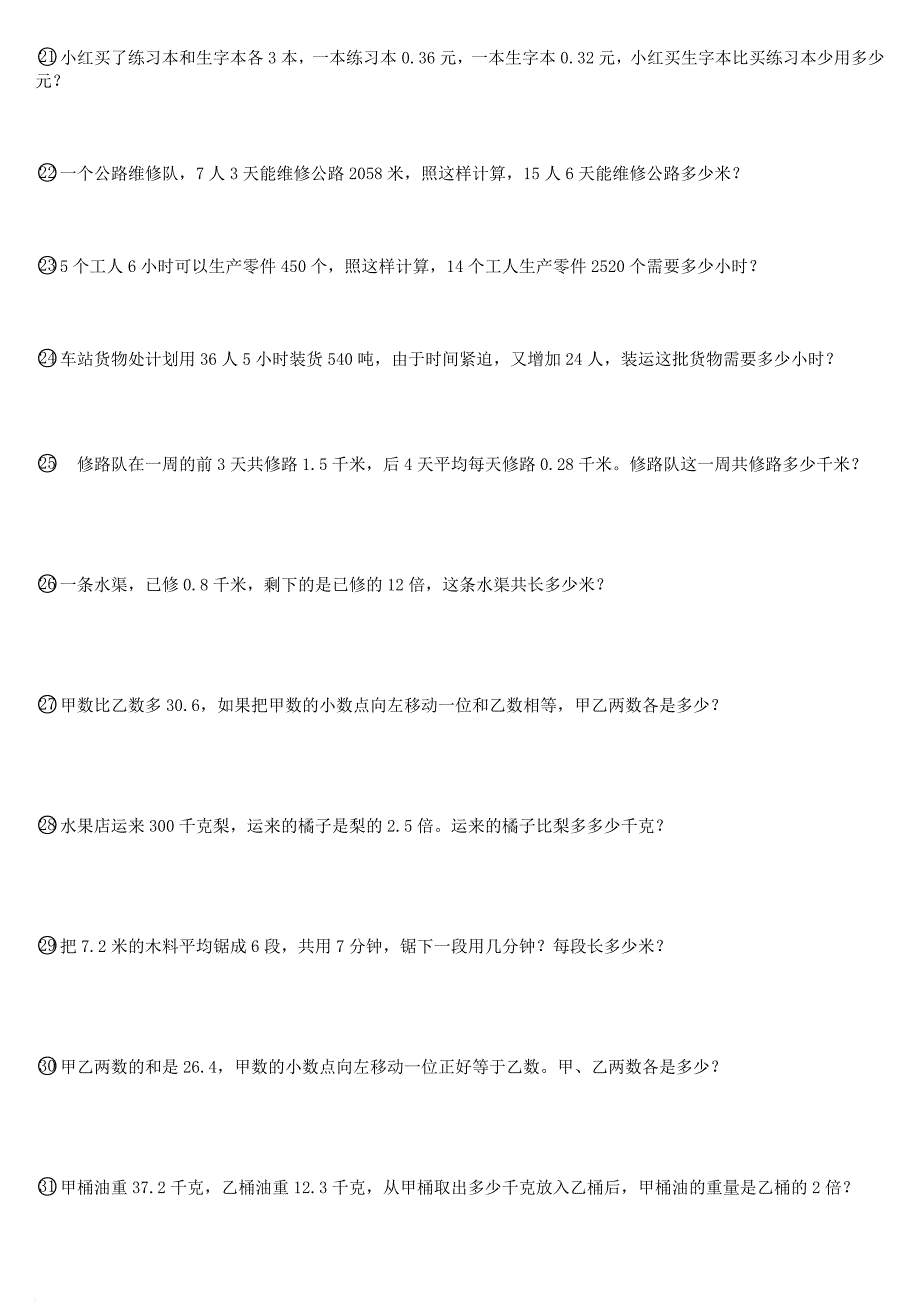 小数乘法除法应用题集锦(非常全面)).doc_第3页