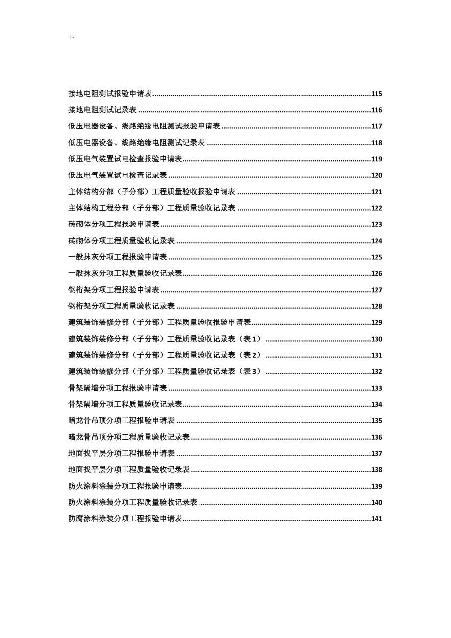 (2014年出版)全套材料项目工程验收资料-装饰装修项目工程完整编辑填写典范示范版全解_第5页