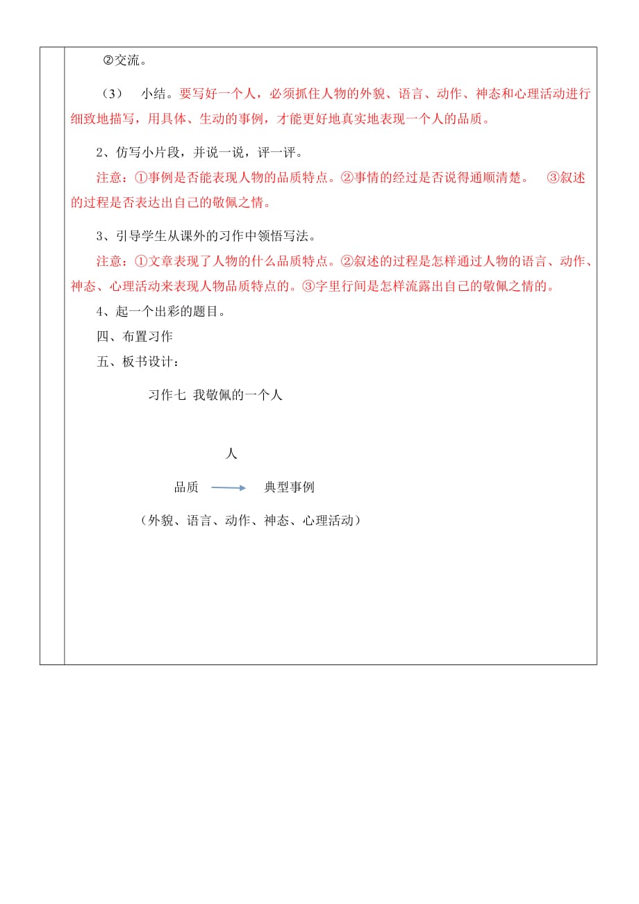 四年级人教版语文下册习作七我敬佩的一个人_第2页