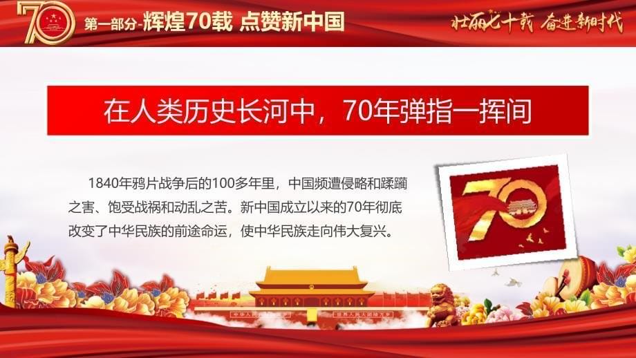 红色党政庆祝新中国成立70周年新中国万岁_第5页