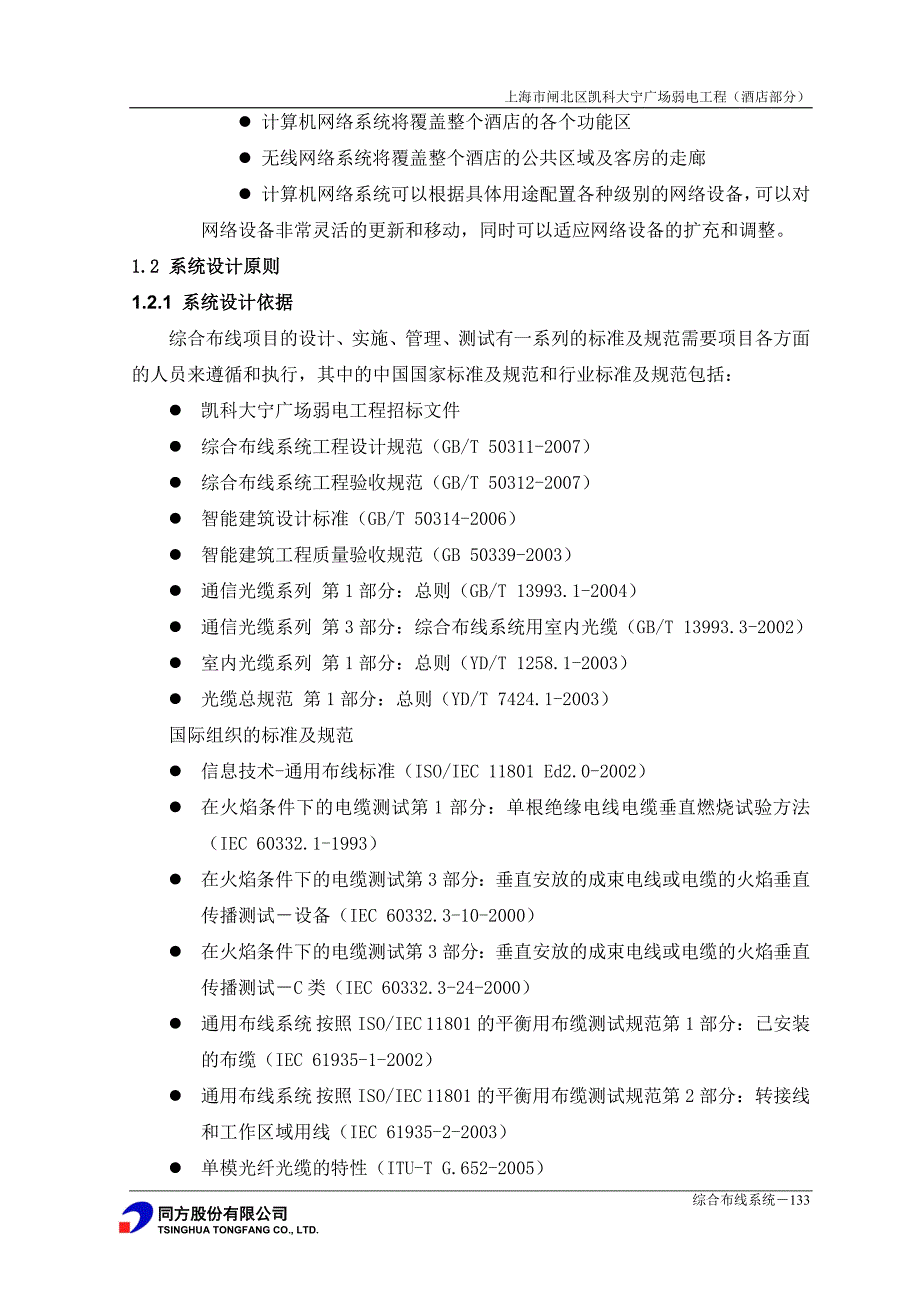 第八章凯科大宁综合布线系统-施耐德_第3页