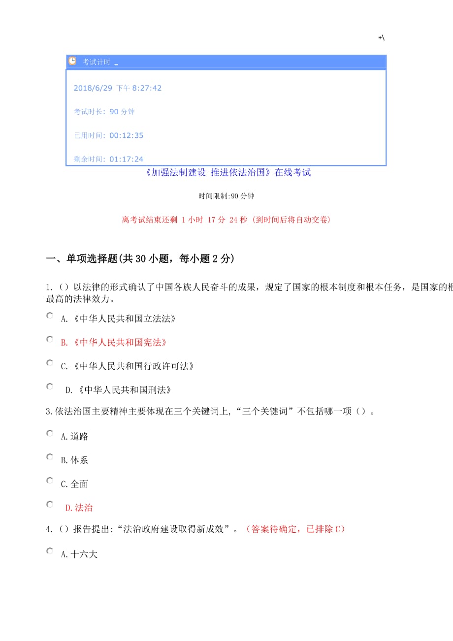 2018年度继续教育教学加强法制建设推进依法治国2-试题及其答案解析_第1页