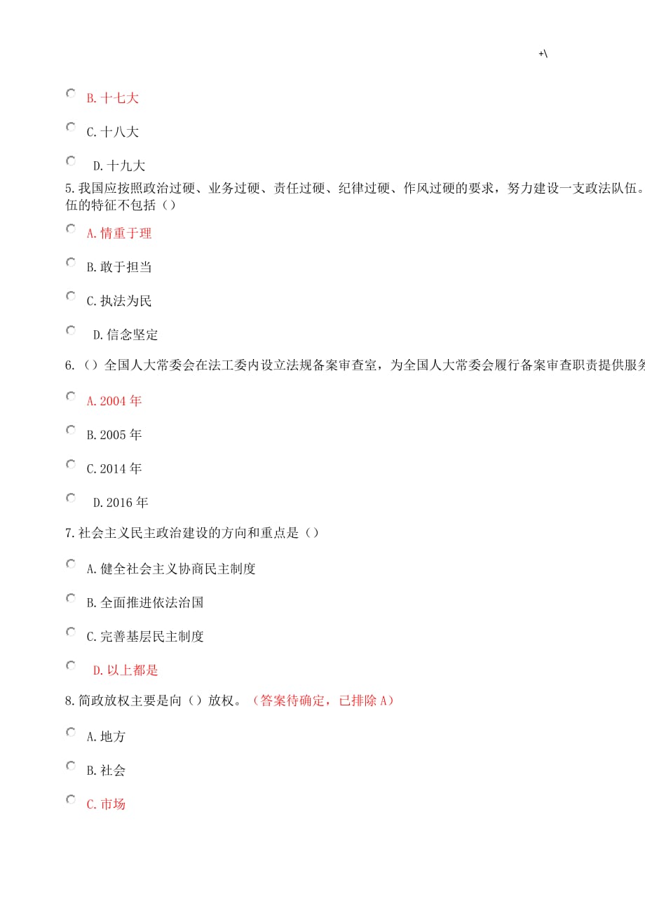 2018年度继续教育教学加强法制建设推进依法治国2-试题及其答案解析_第2页