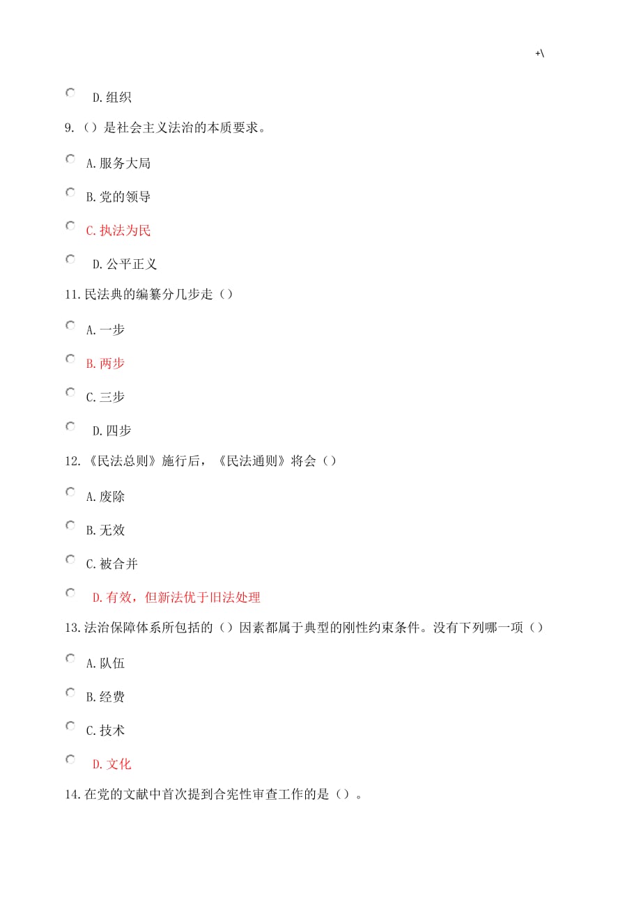 2018年度继续教育教学加强法制建设推进依法治国2-试题及其答案解析_第3页