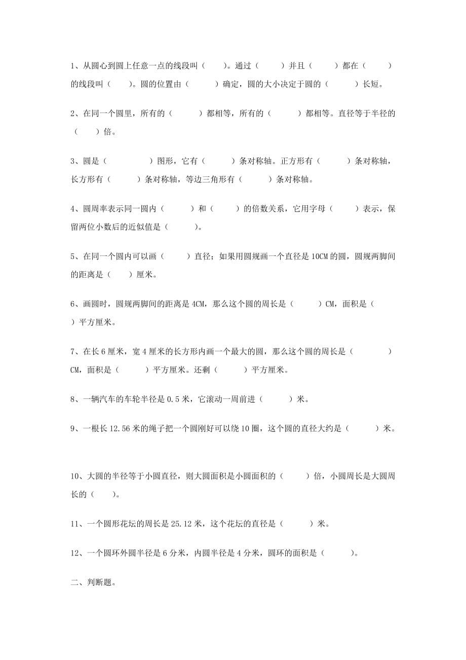 小学数学圆的知识点归纳、复习.doc_第5页