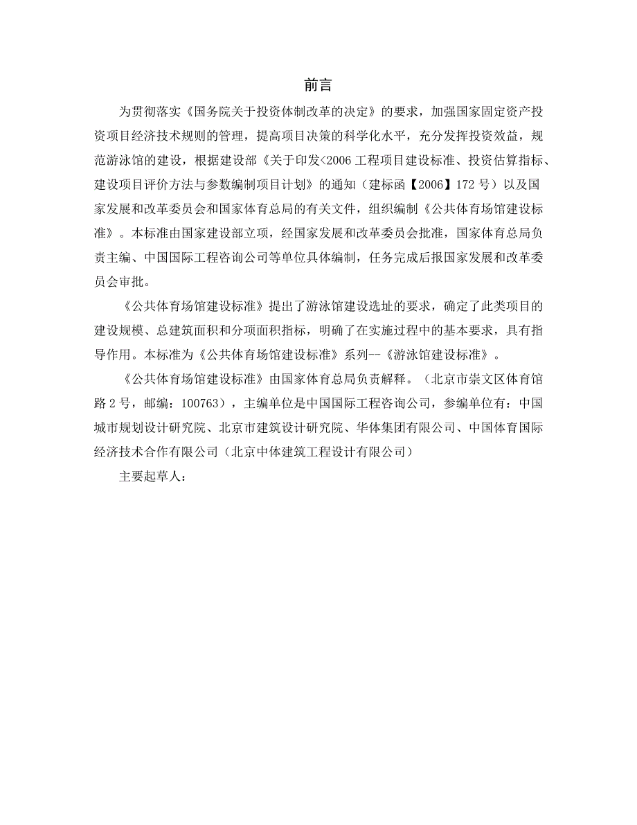 公共体育场馆建设标准系列-3(游泳馆建设标准)_第4页