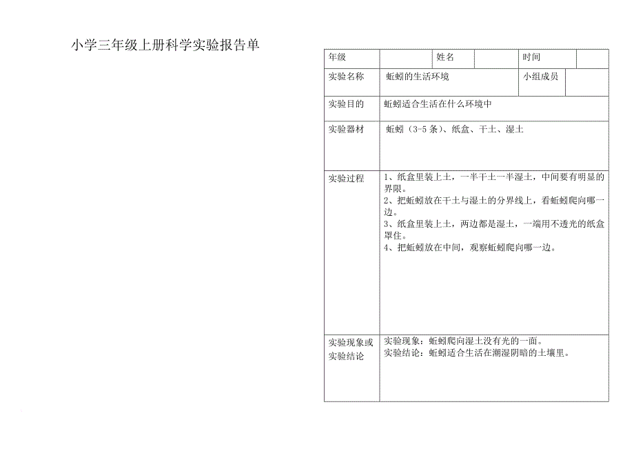 小学科学三年级上册实验报告单.doc_第2页