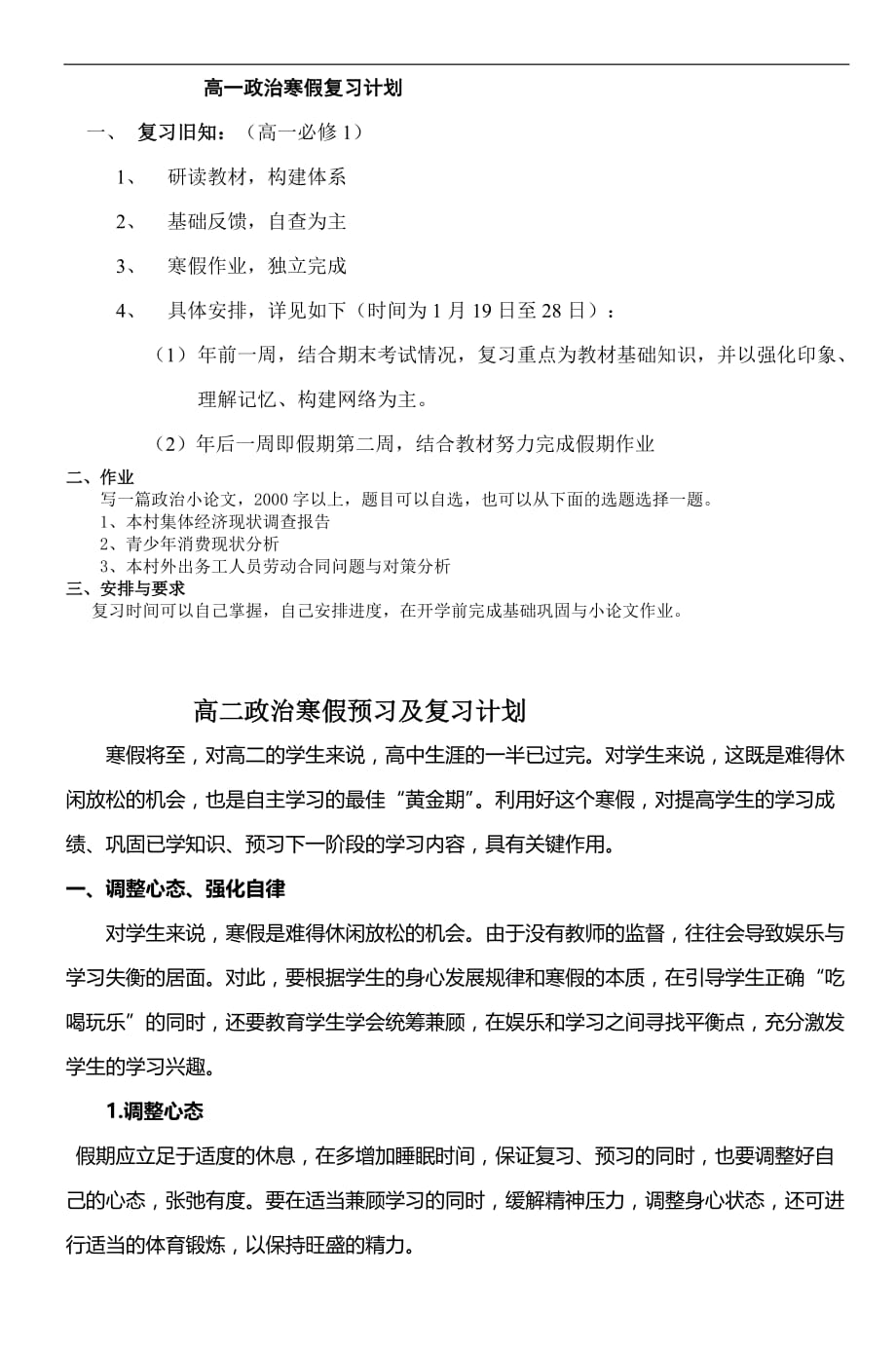 实验中学政治寒假学习计划.doc_第2页