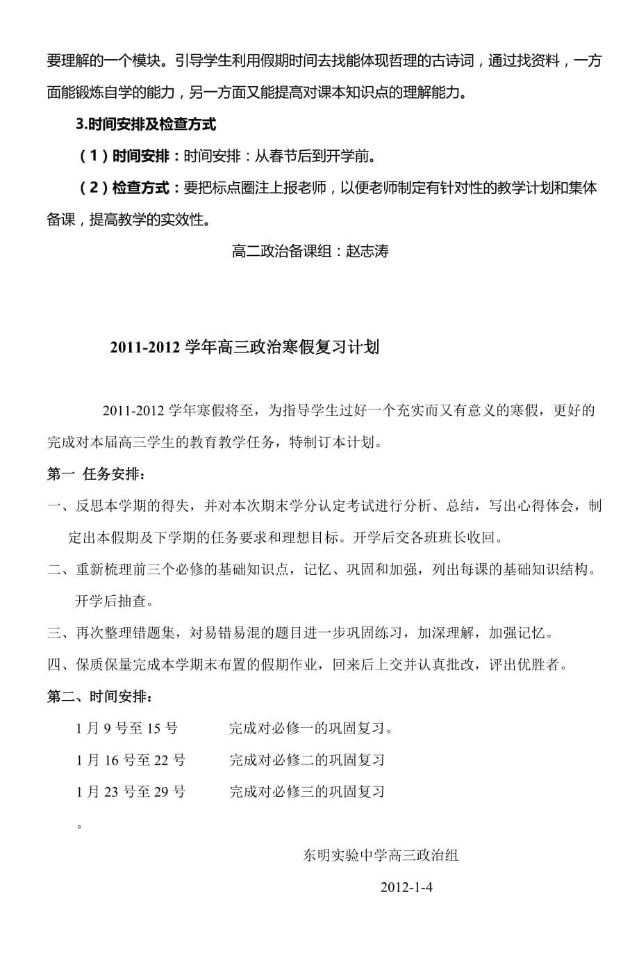 实验中学政治寒假学习计划.doc_第5页