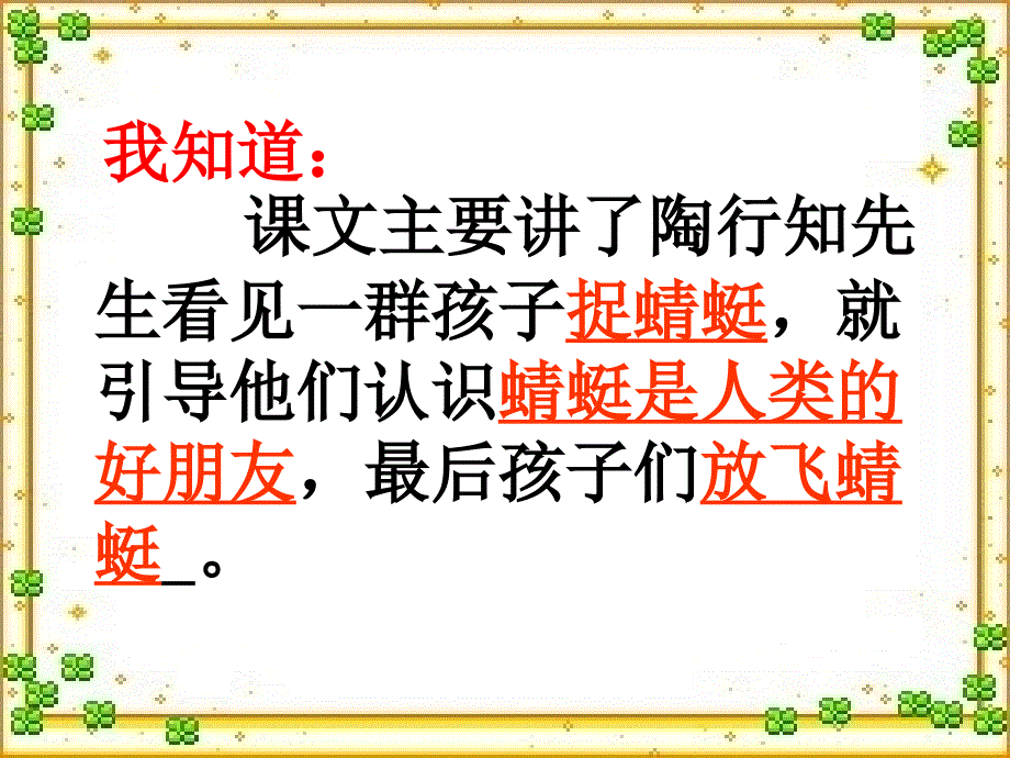 放飞蜻蜓(第二课时).ppt2_第3页