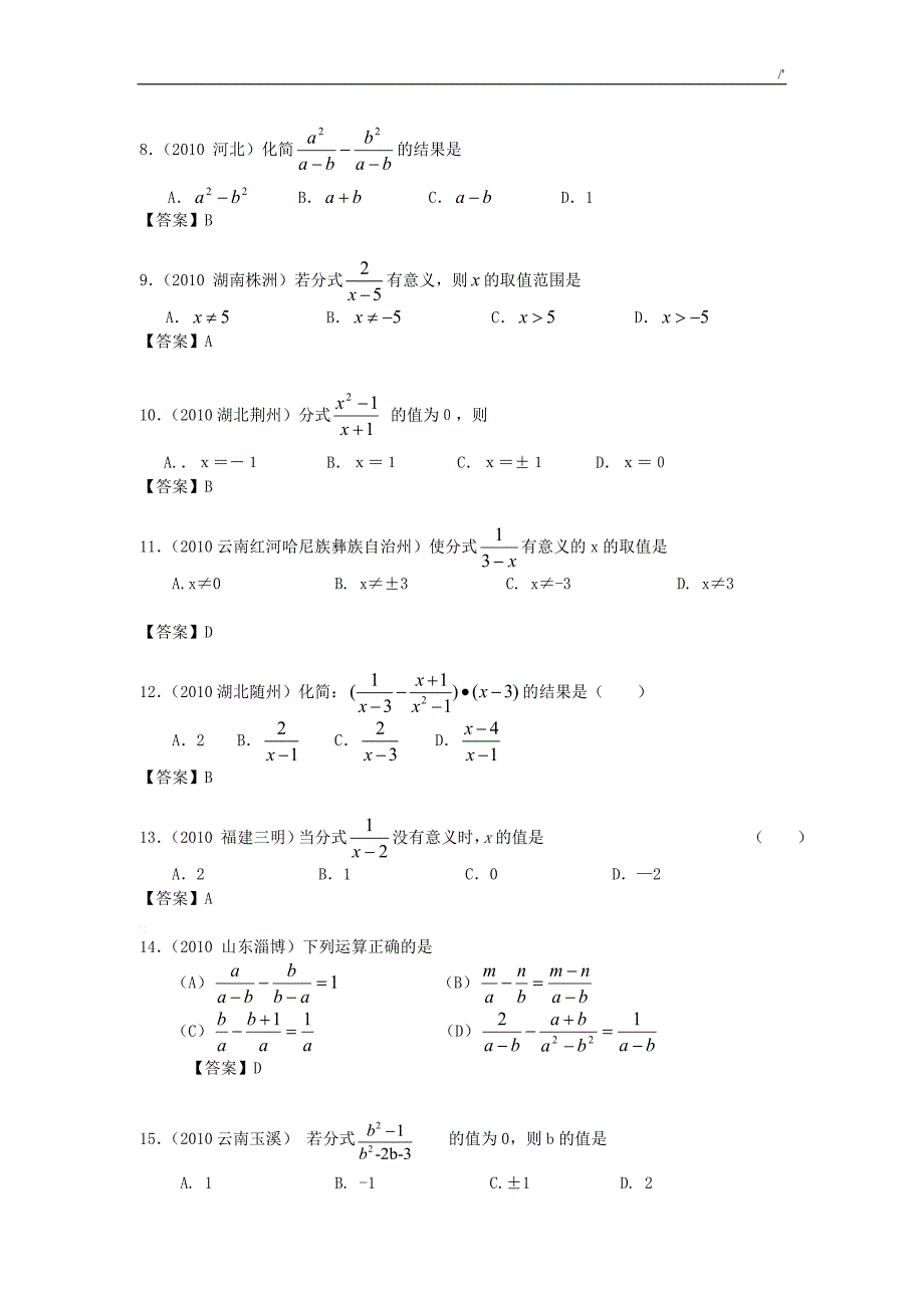 2010中考-数学汇编五(分式)_第2页