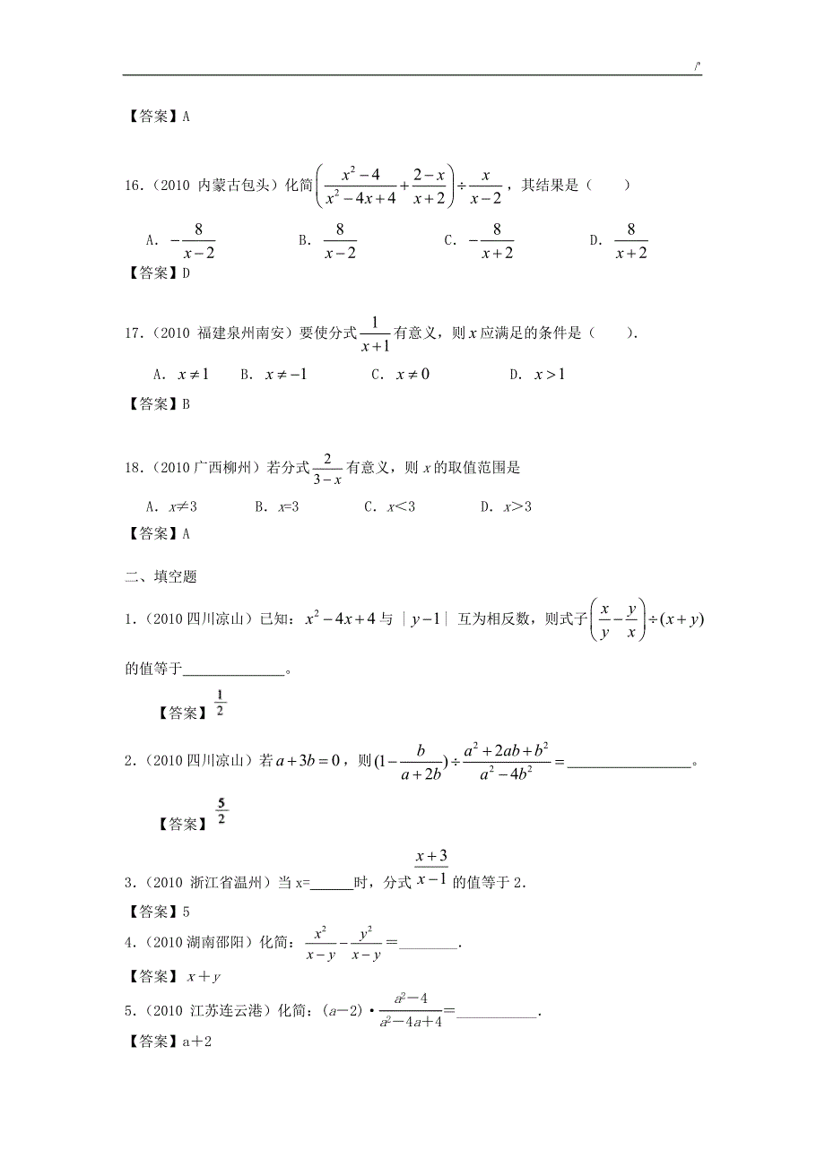 2010中考-数学汇编五(分式)_第3页