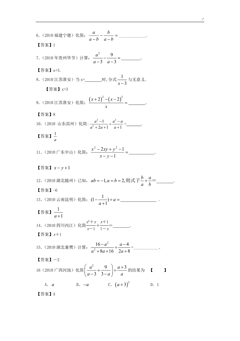 2010中考-数学汇编五(分式)_第4页