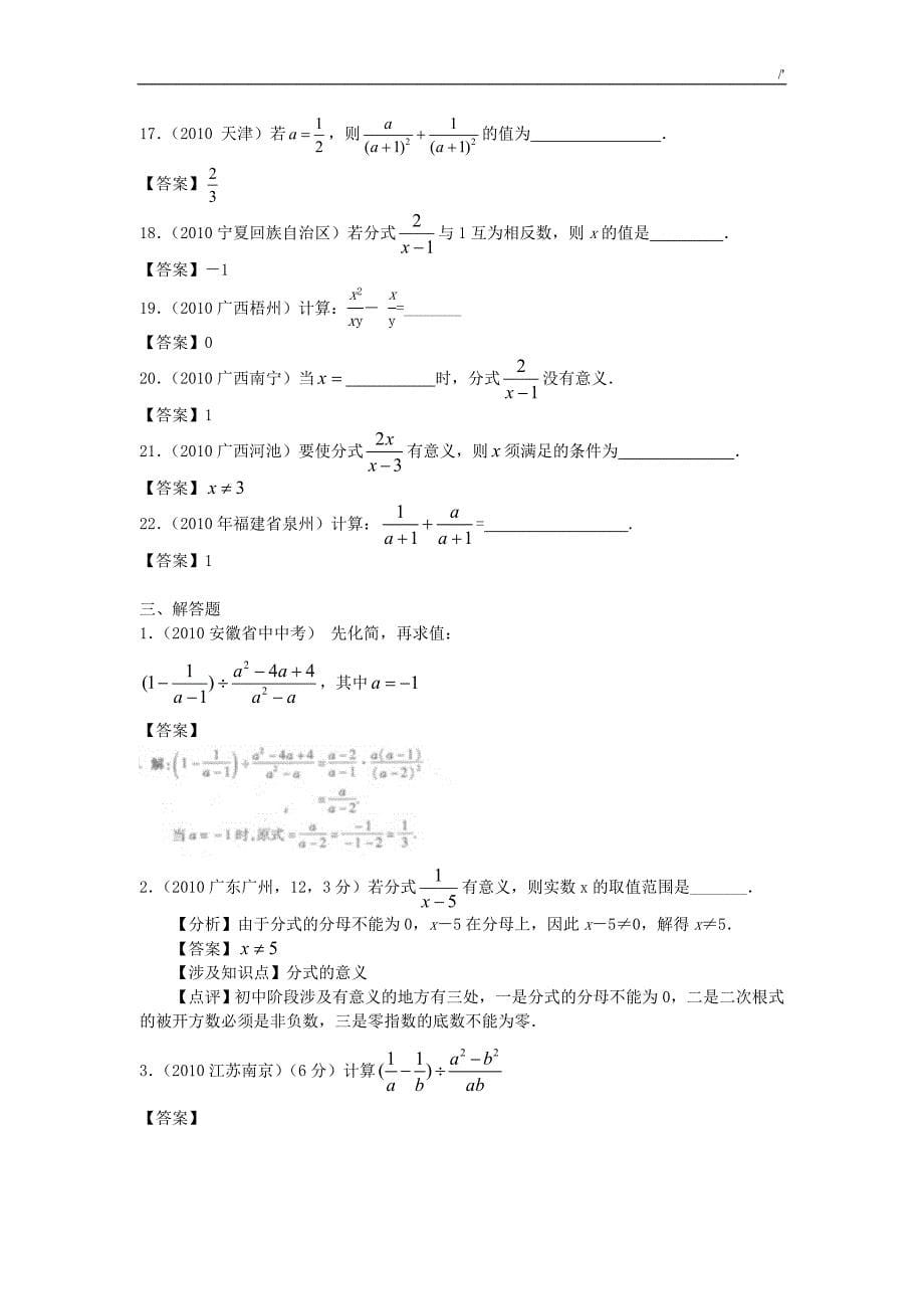 2010中考-数学汇编五(分式)_第5页