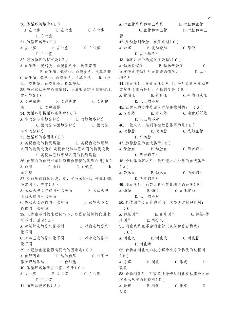 2017年事业单位考试-E类诊疗卫生考试-知识材料汇总(2)_第2页