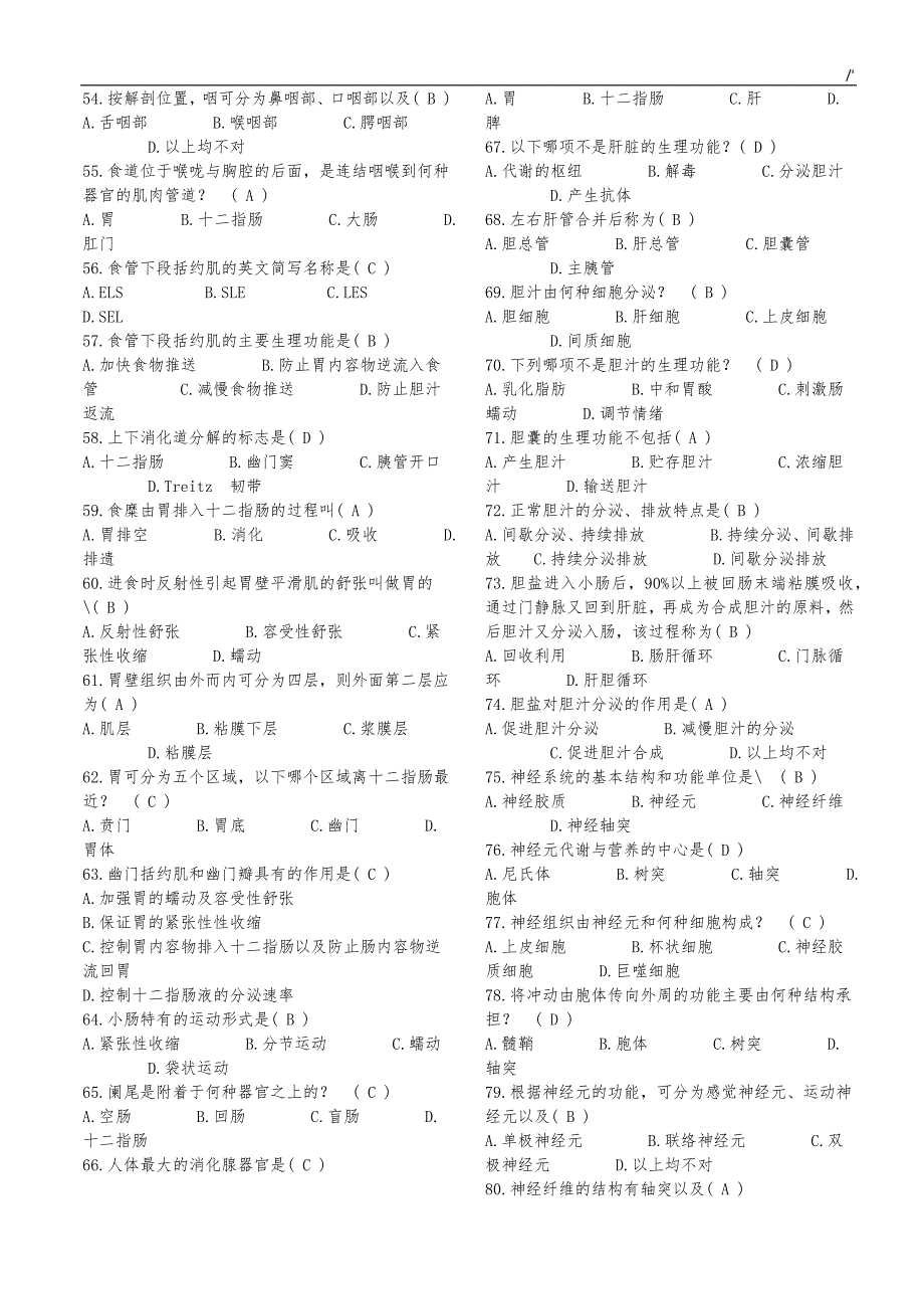 2017年事业单位考试-E类诊疗卫生考试-知识材料汇总(2)_第3页