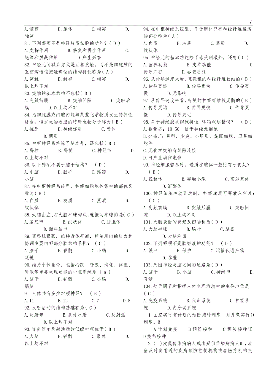 2017年事业单位考试-E类诊疗卫生考试-知识材料汇总(2)_第4页