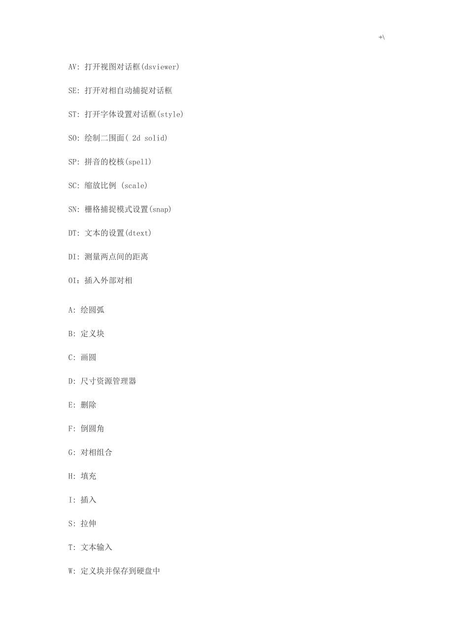 CAD画图所用键盘实际操作命令键_第5页