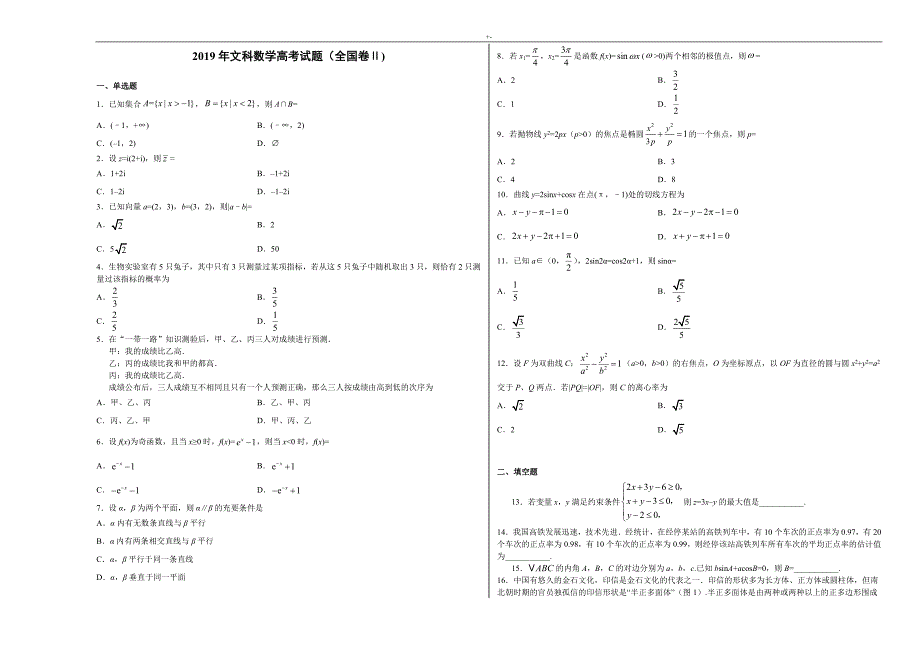 2019年度文科数学高考-试-题及其答案解析(全国卷Ⅱ)_第1页