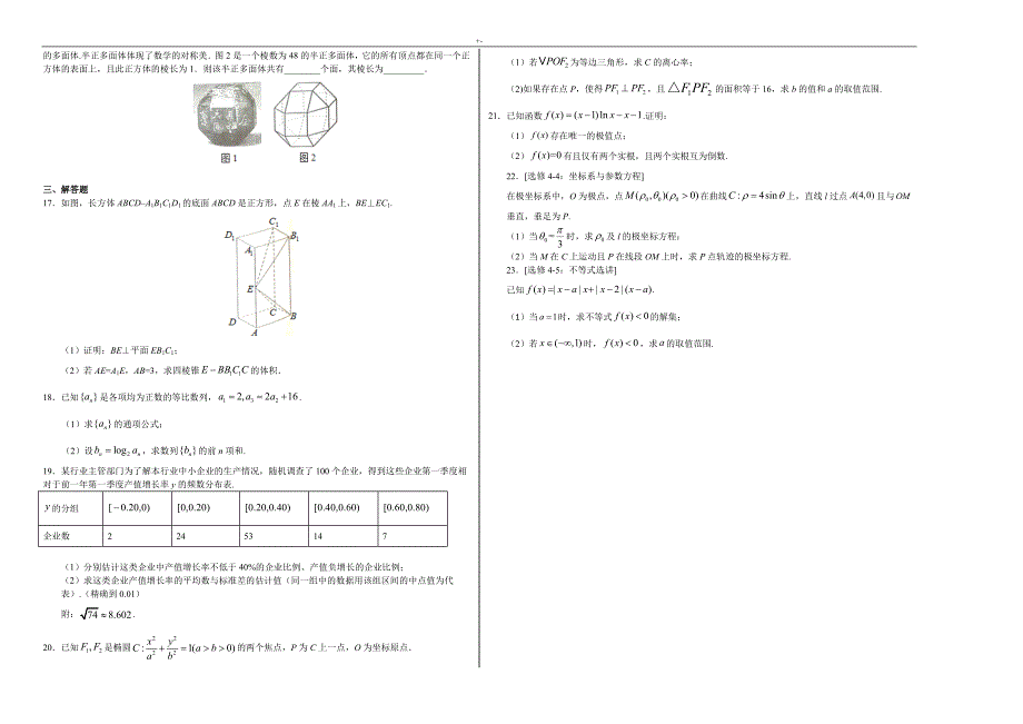2019年度文科数学高考-试-题及其答案解析(全国卷Ⅱ)_第2页