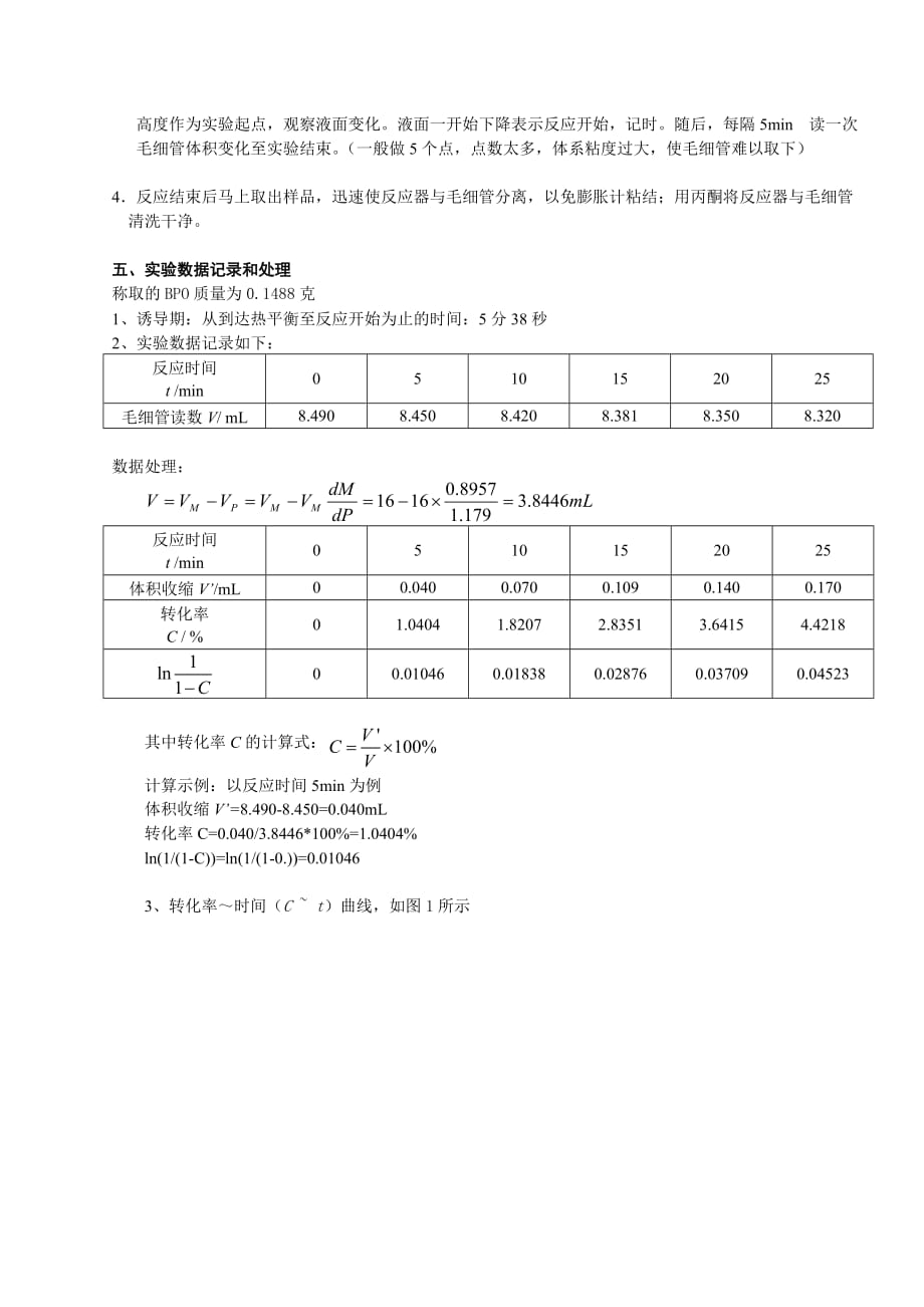 实验一膨胀计法测聚合反应速度.doc_第3页