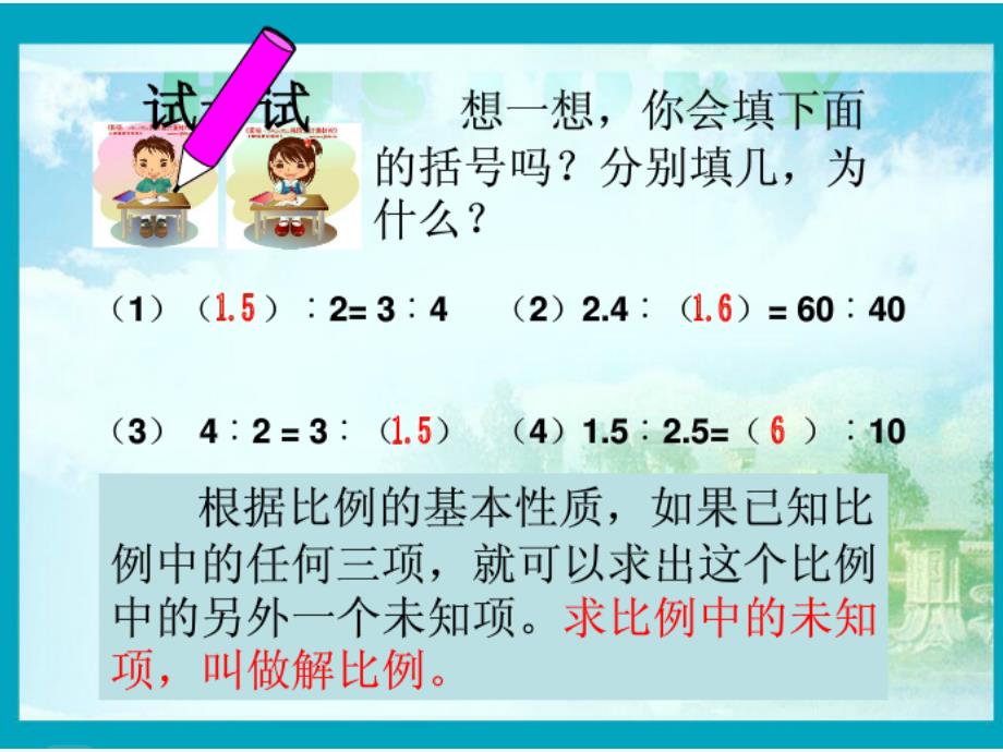 数学人教版六年级下册数学《解比例》_第4页