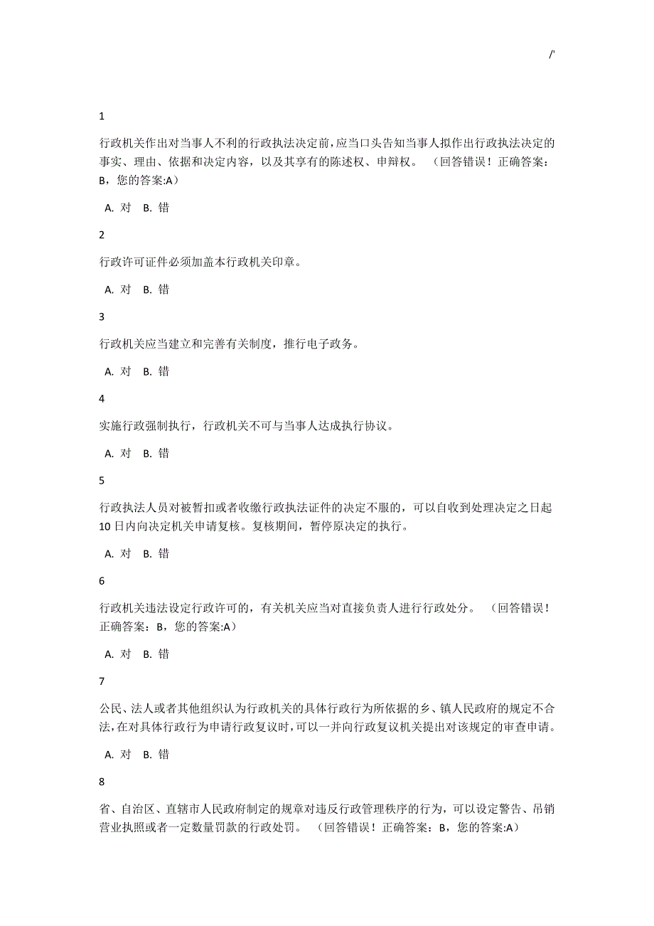 2017全地区行政执法资格模拟考试-2_第1页