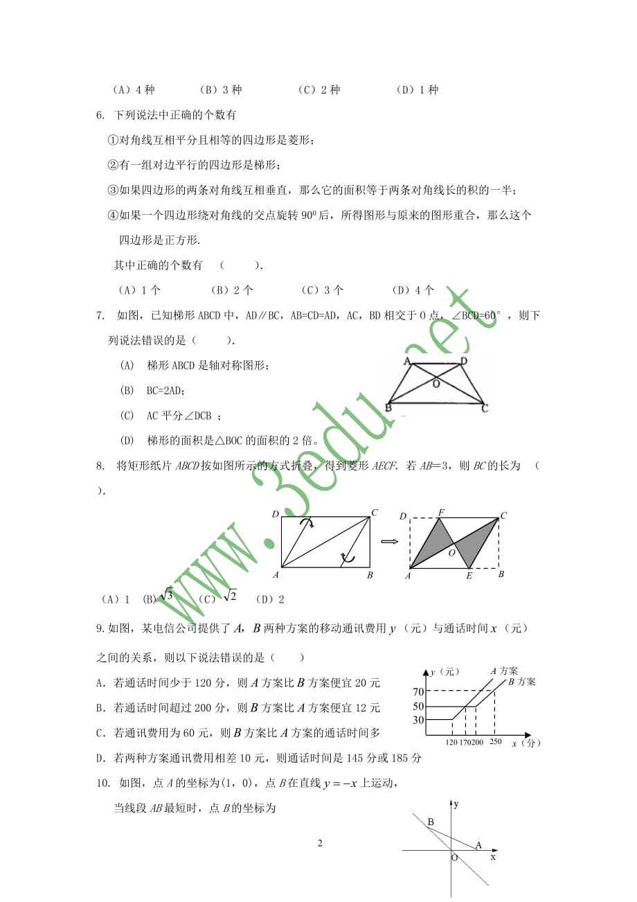 八年级下册数学期末试题[1]_第2页