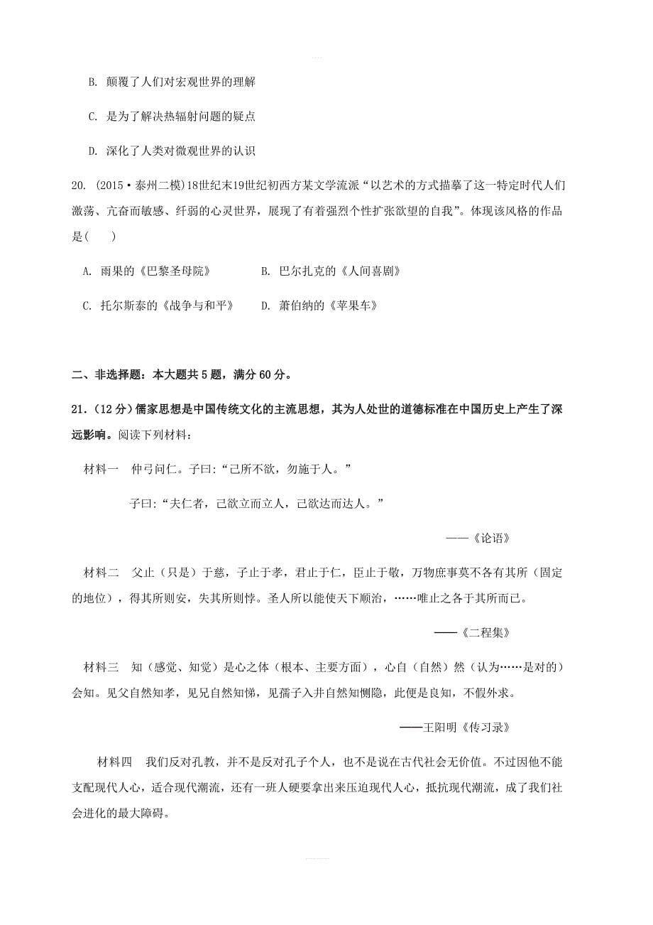 江苏省七校联盟2018-2019学年高二上学期期中联考历史试题（选修）（含答案）_第5页