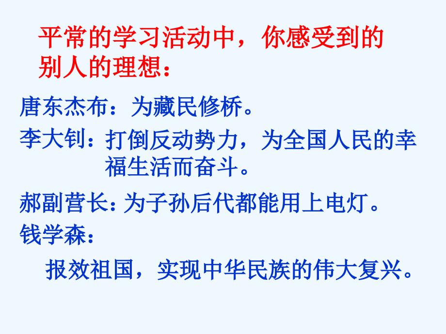 六年级人教版语文下册《我的理想》习作指导_第4页