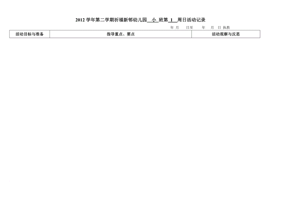 小班第二学期健康教案(所有).doc_第1页