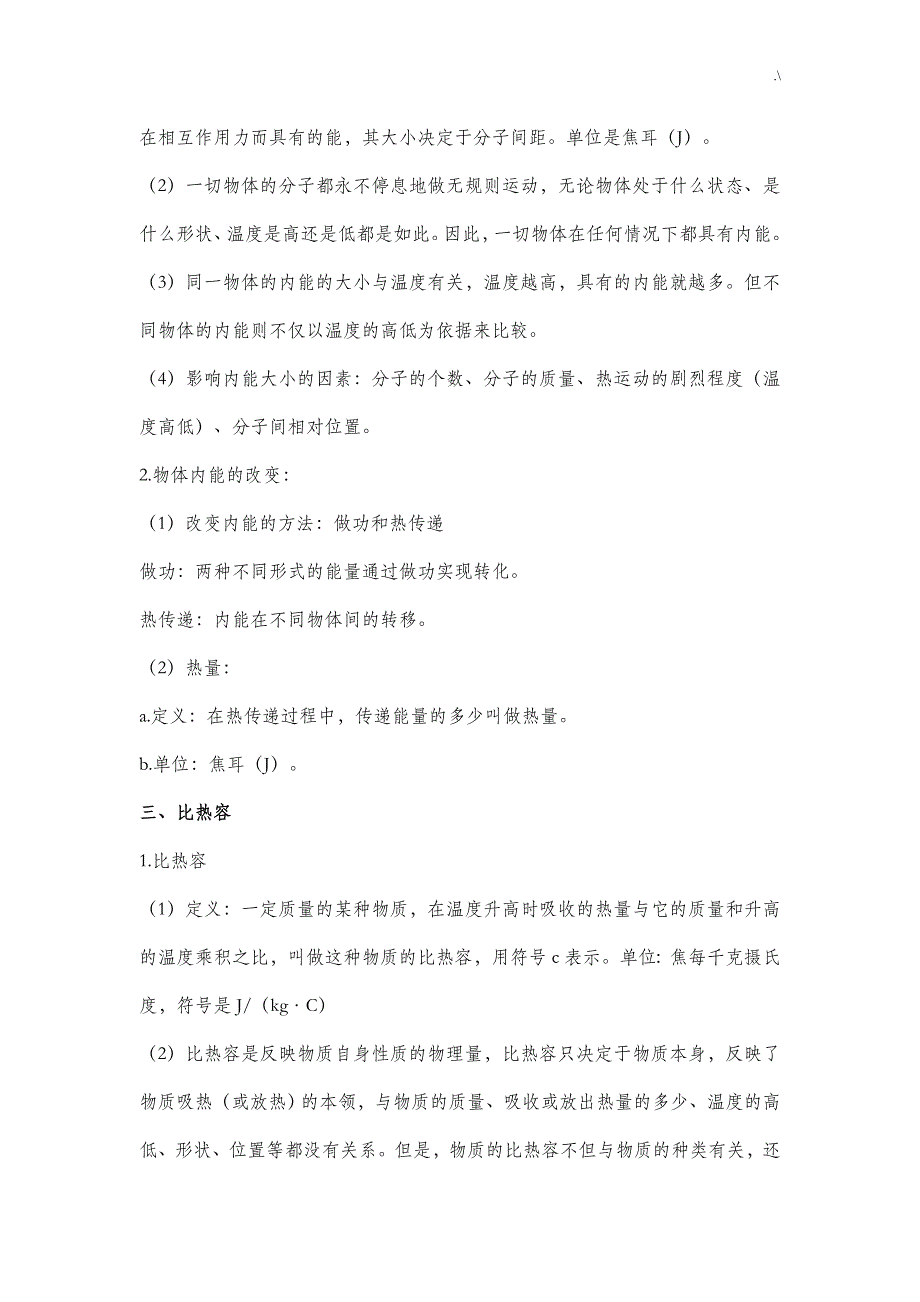 2019年度九年级物理各章节知识材料点学习总结(新编最完整)_第3页