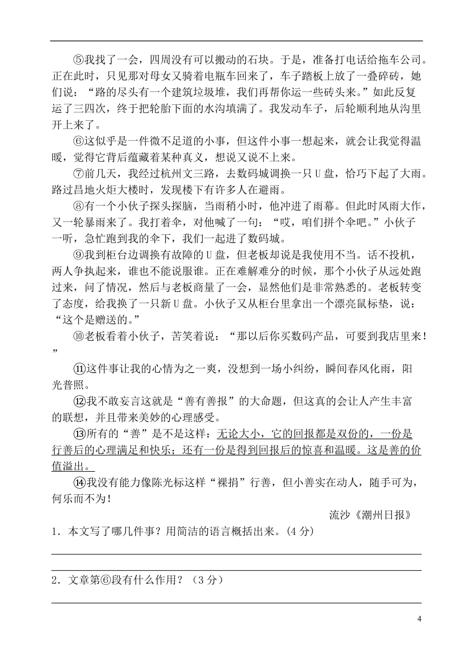 初二语文记叙文阅读练习--课后.doc_第4页