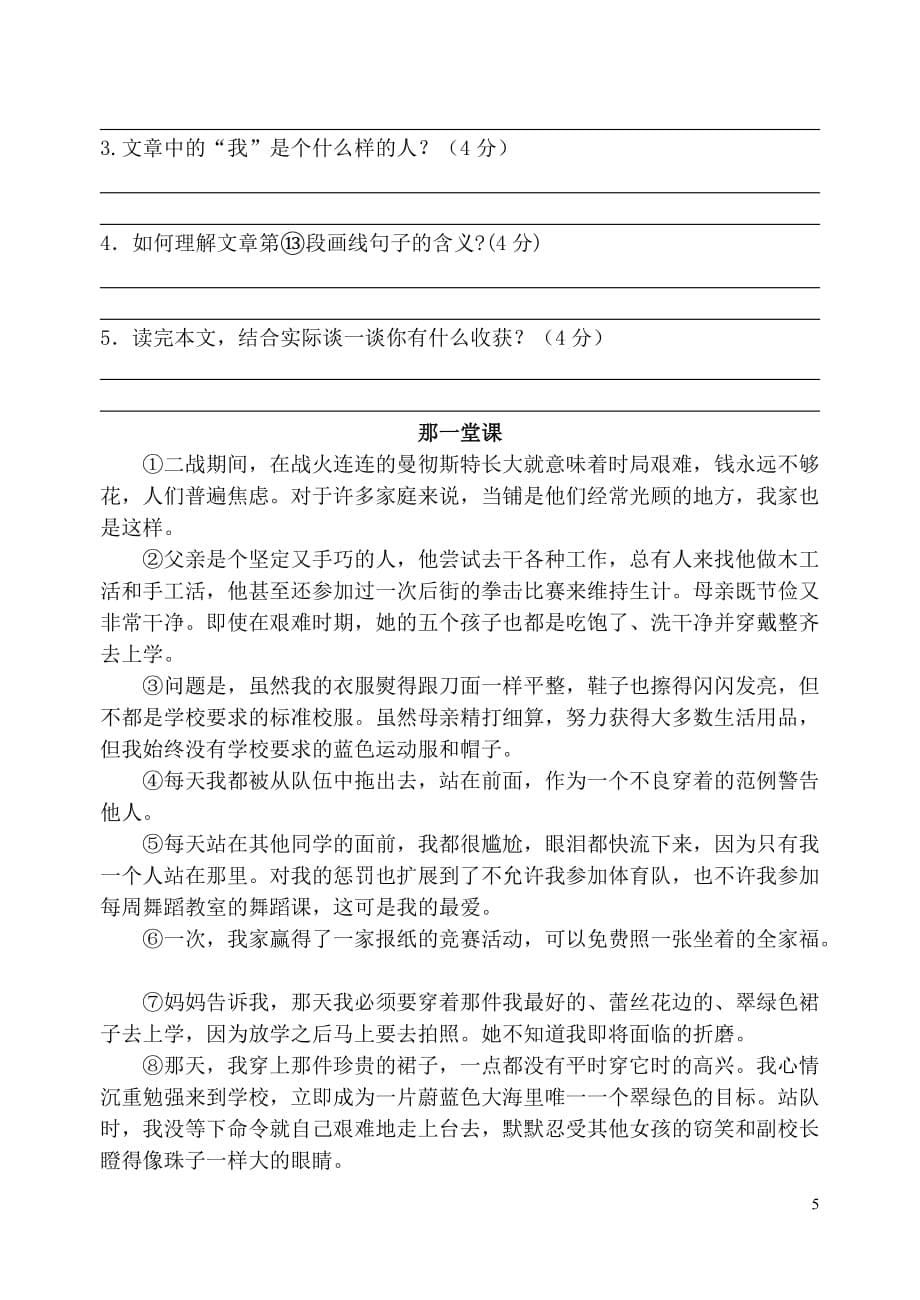 初二语文记叙文阅读练习--课后.doc_第5页