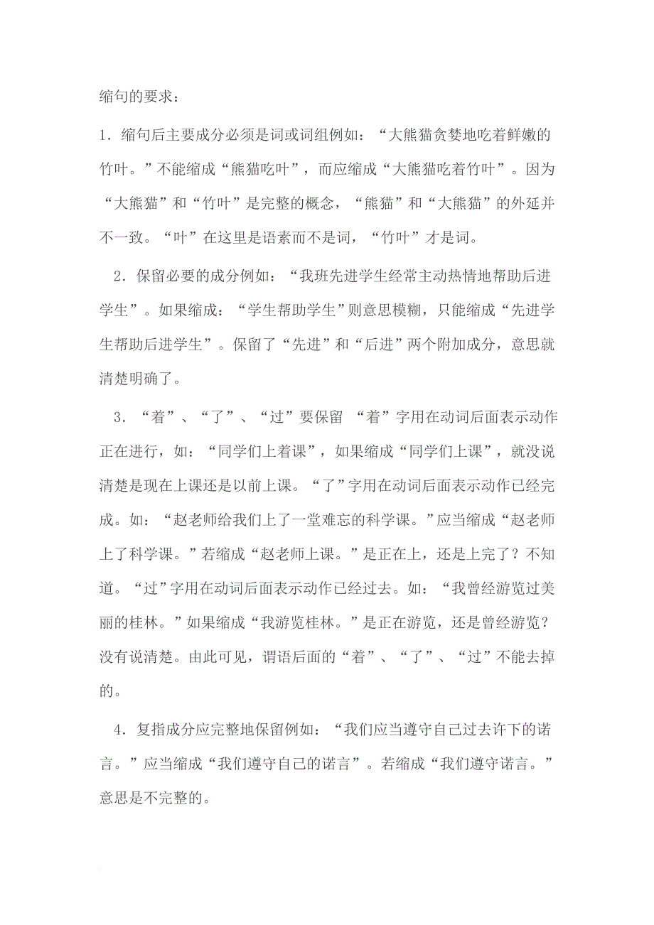 小学语文常见缩句练习题及答案(很实用).doc_第3页