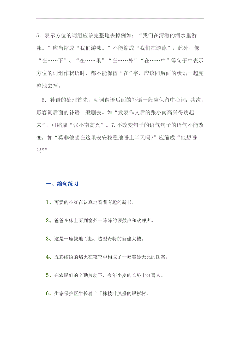 小学语文常见缩句练习题及答案(很实用).doc_第4页