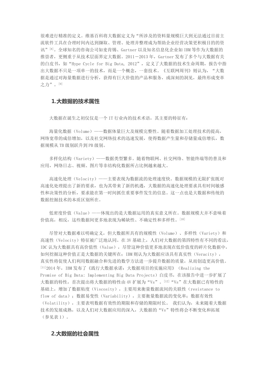 大数据时代对社会的影响与挑战.doc_第2页