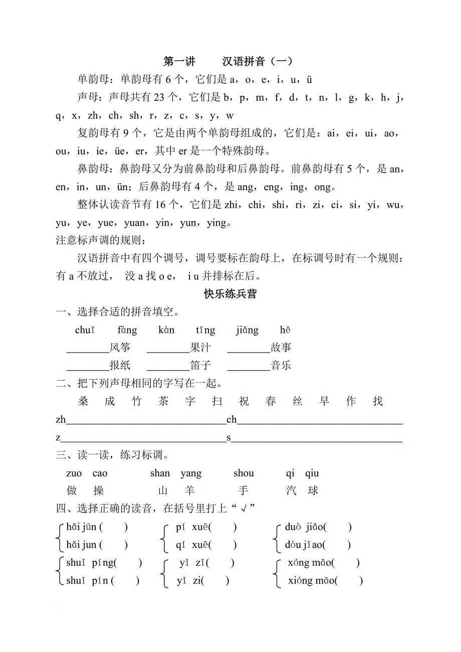 小学一升二语文集训.doc_第1页