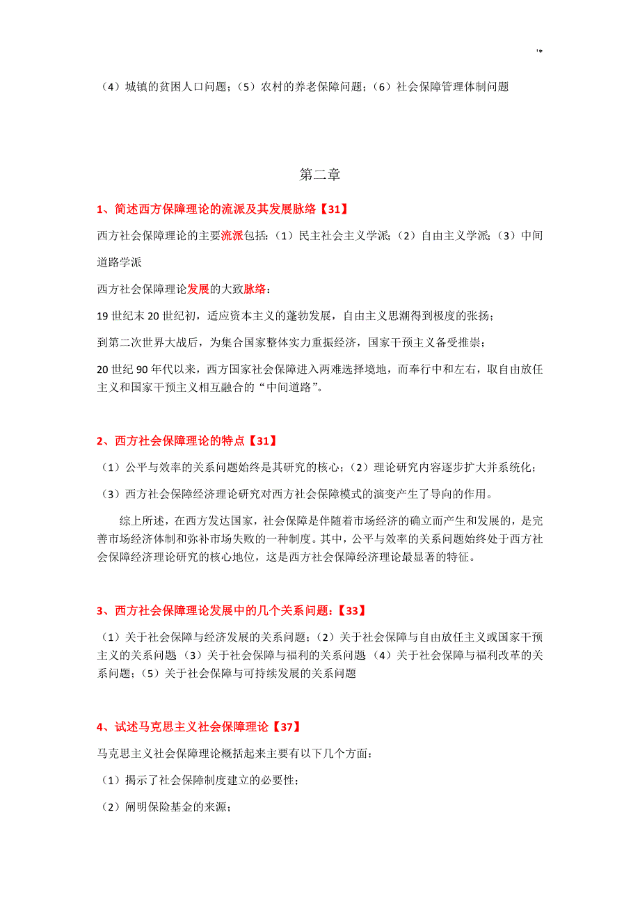 07484社会保障理论与实践自考复习材料_第2页