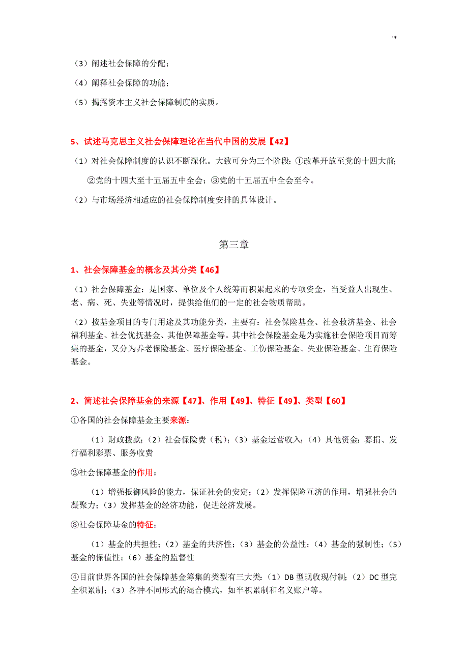 07484社会保障理论与实践自考复习材料_第3页