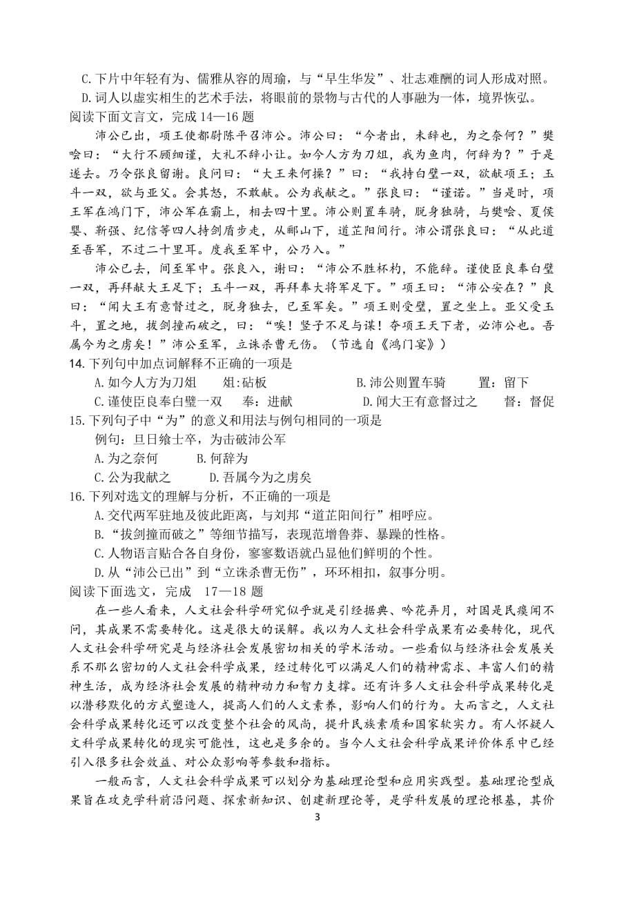 2016年1月浙江省高中学业水平考试语文试题-word版含答案_第3页