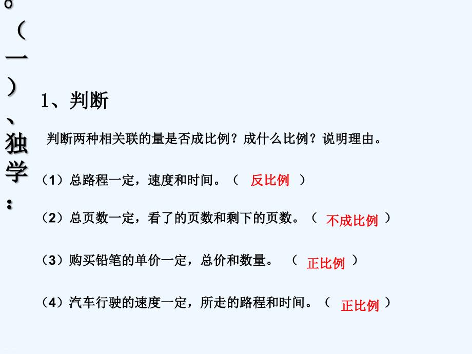 数学人教版六年级下册用反比例的知识解决问题_第2页