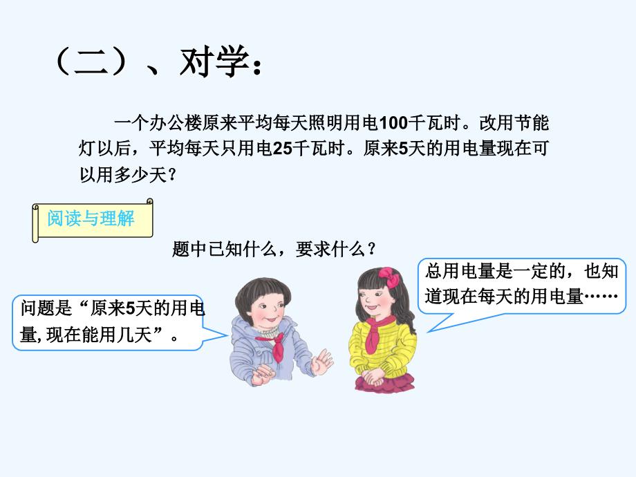 数学人教版六年级下册用反比例的知识解决问题_第4页