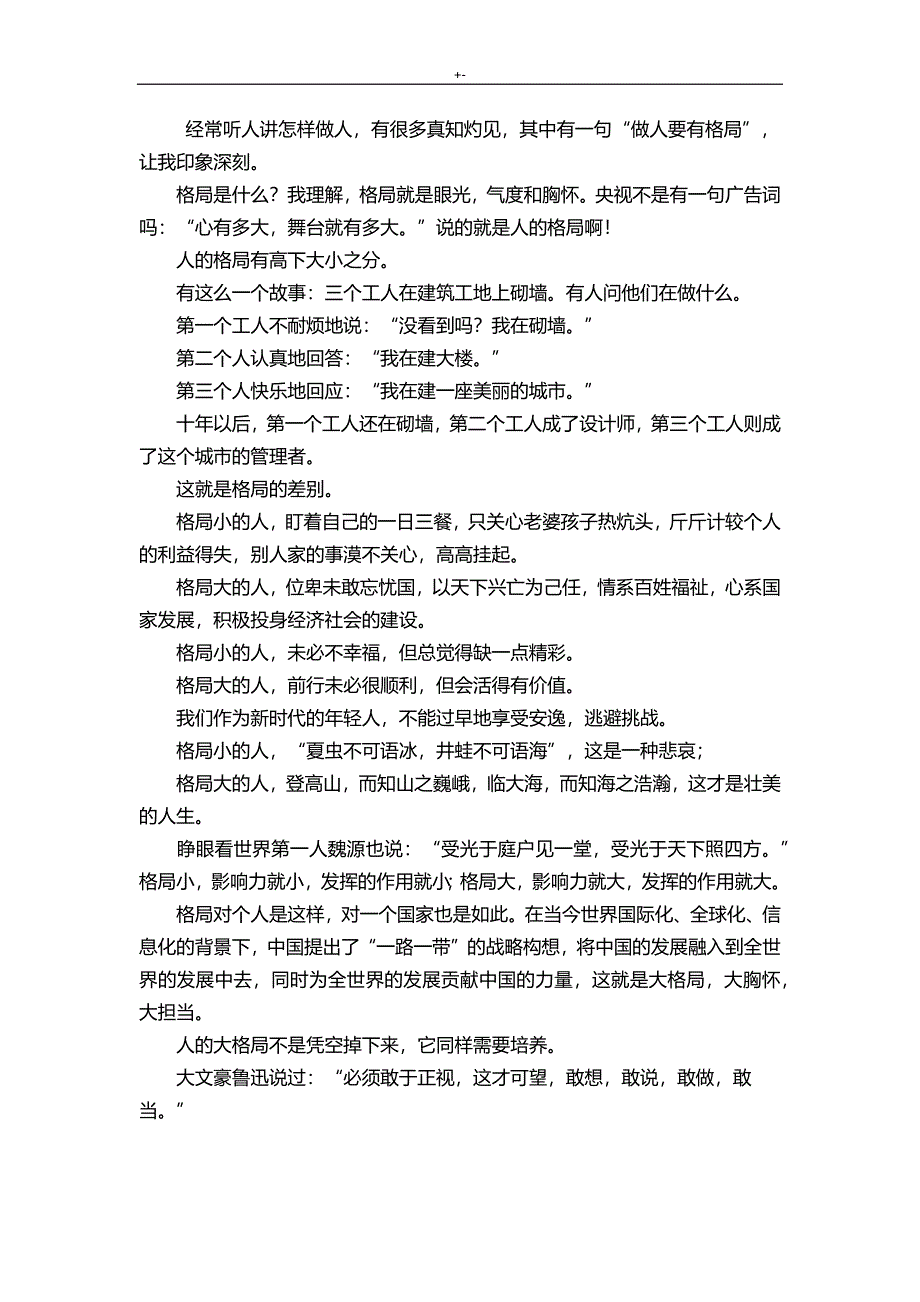 2017年高考-语文全国II卷作文资料评析及其优秀作文资料24篇_第3页