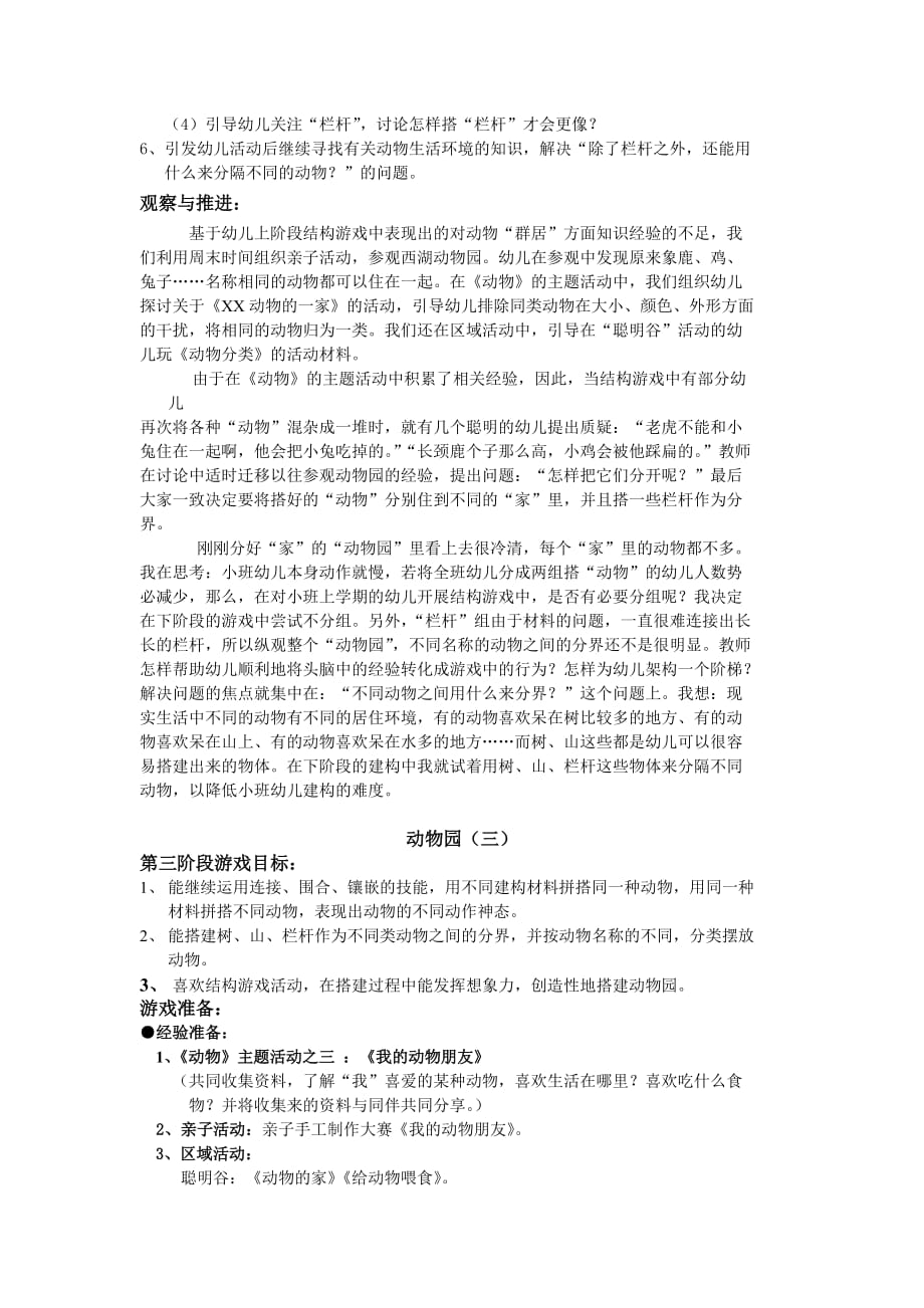 小班结构游戏：动物园(整理).doc_第4页