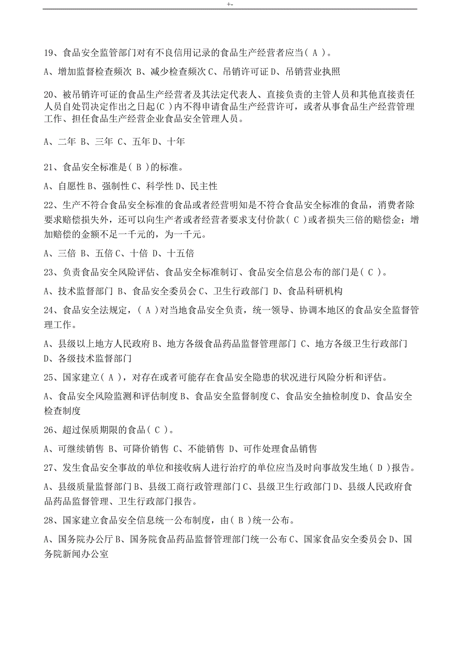 2017年食品安全法-考试-试题及其答案解析_第3页