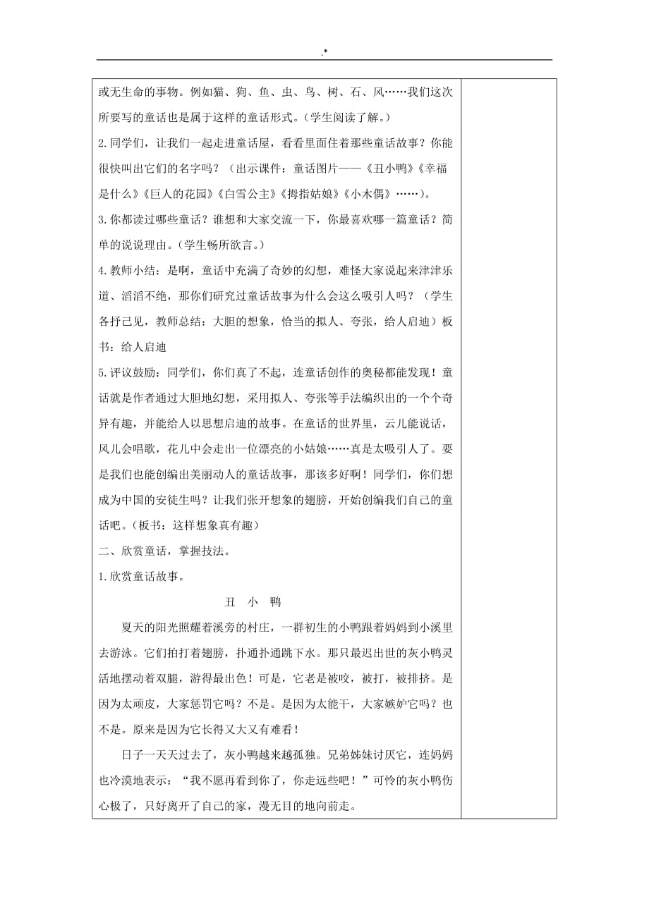 2019年度三年级语文下册第八单元习作这样想象真有趣教案课程反思新人教出版_第2页