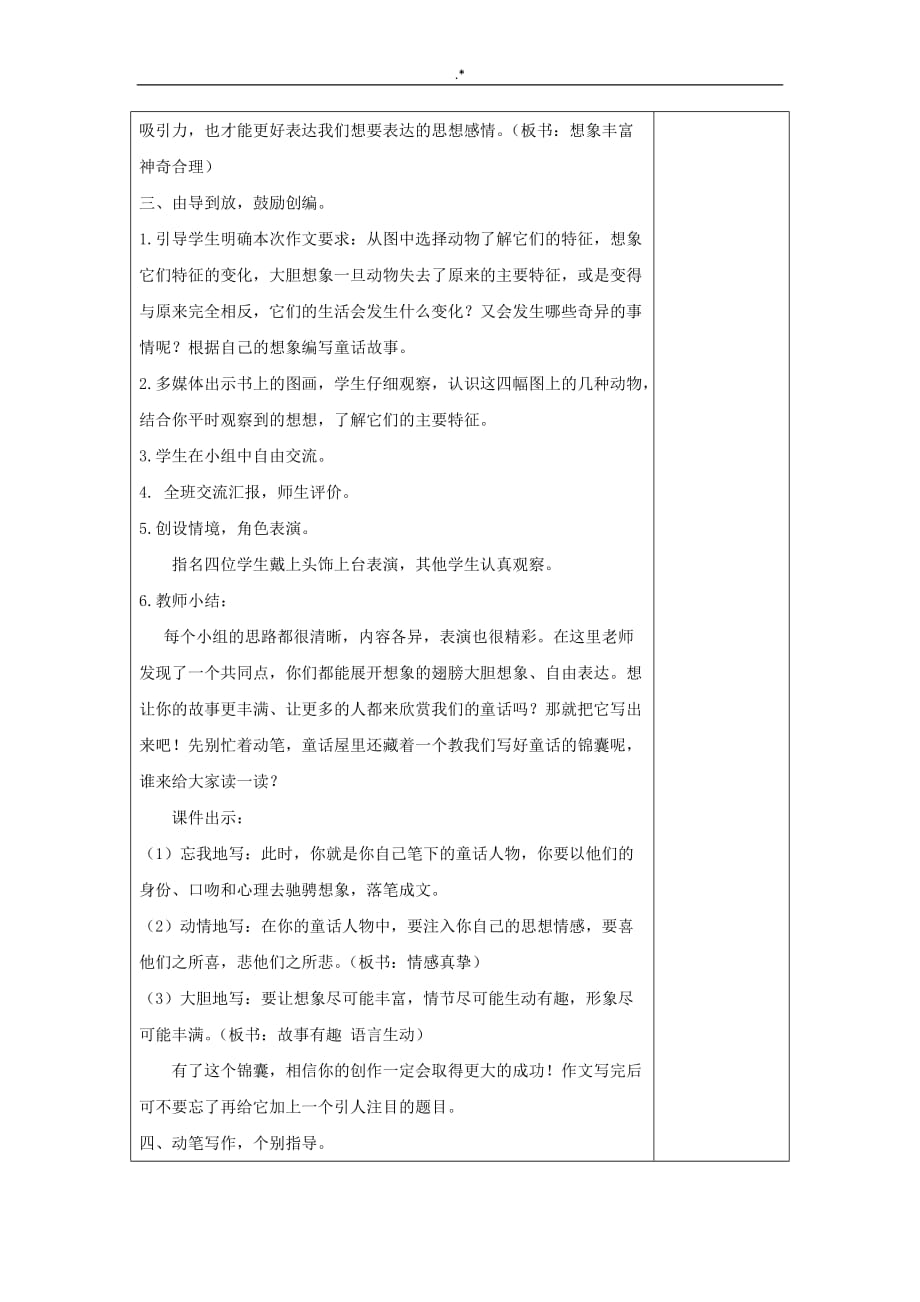 2019年度三年级语文下册第八单元习作这样想象真有趣教案课程反思新人教出版_第4页