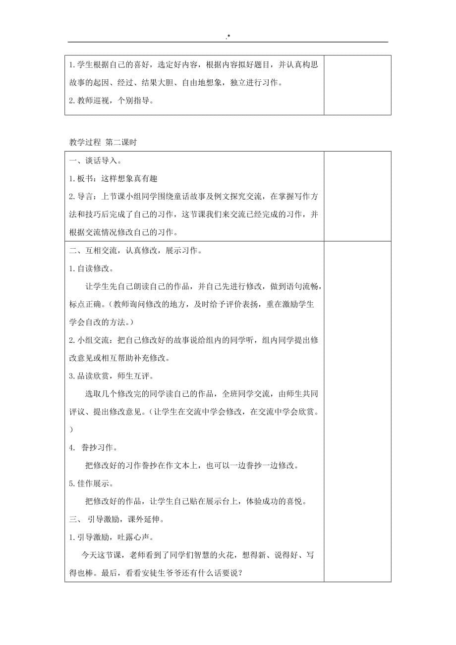 2019年度三年级语文下册第八单元习作这样想象真有趣教案课程反思新人教出版_第5页